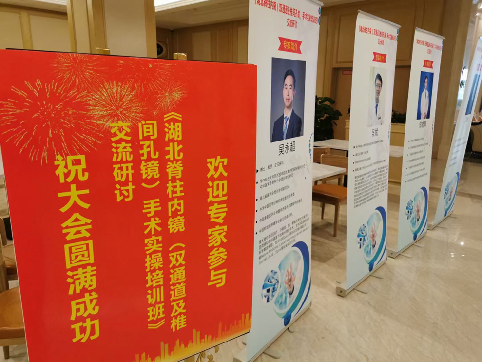 益柯達-2020湖北省脊柱內(nèi)鏡（雙通道及椎間孔鏡）手術實操培訓班
