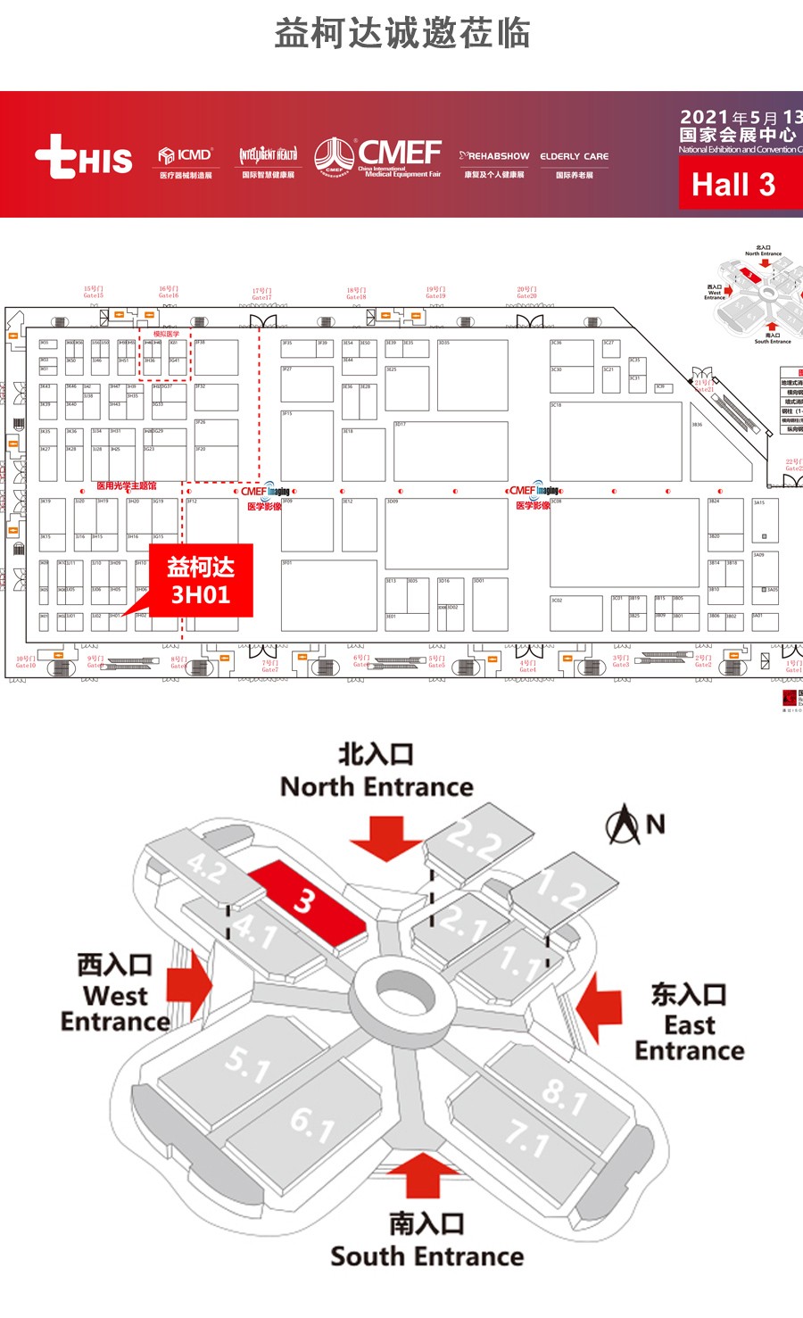 2021 CMEF，益柯達(dá)邀您5月上海聚！