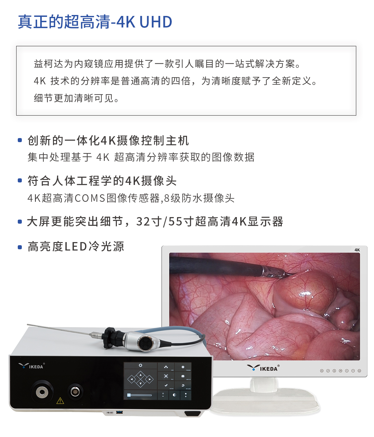 【4K醫(yī)用內(nèi)窺鏡攝像系統(tǒng)】您的第一臺“4K”找到了嗎？