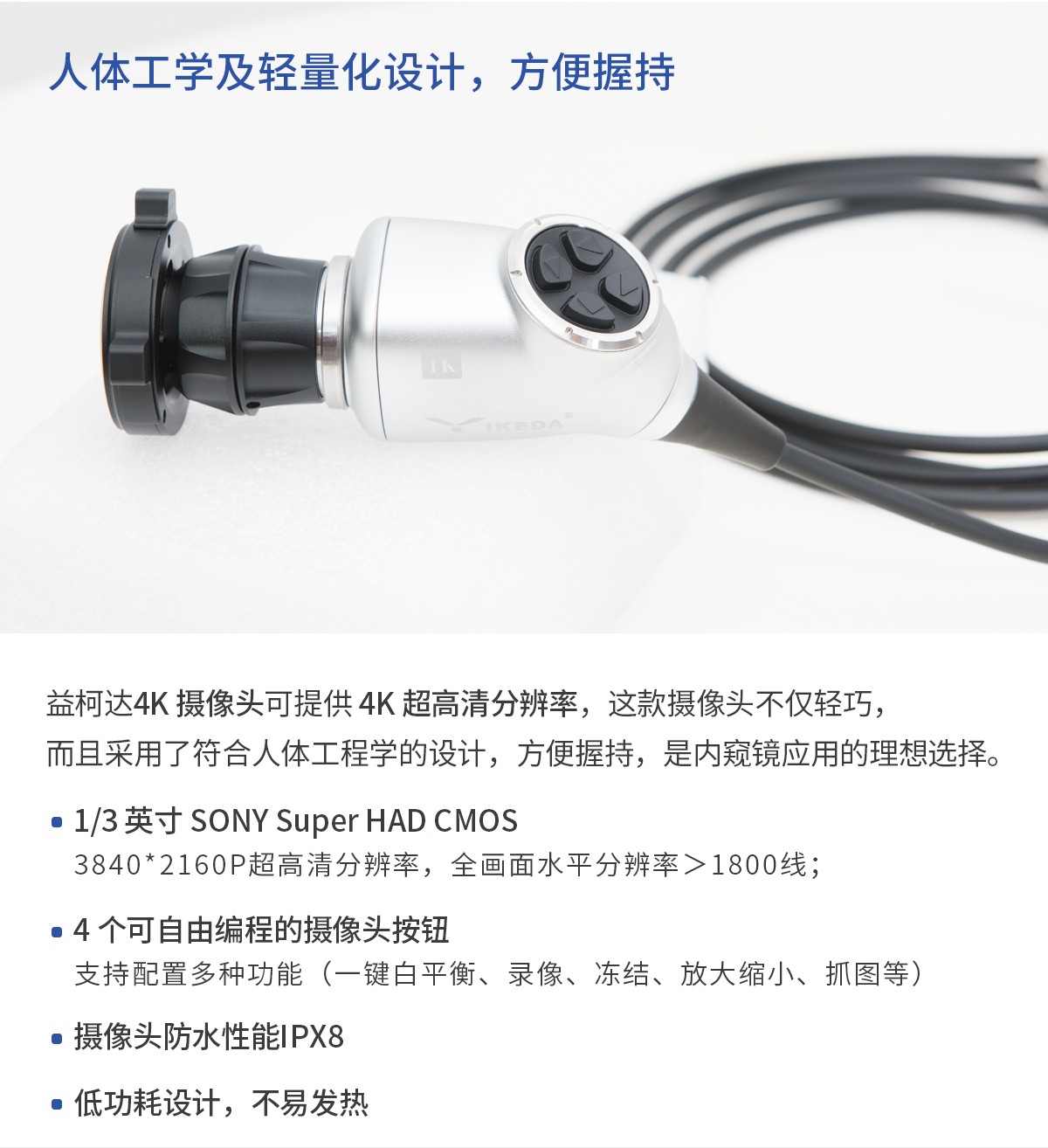 【4K醫(yī)用內(nèi)窺鏡攝像系統(tǒng)】您的第一臺“4K”找到了嗎？