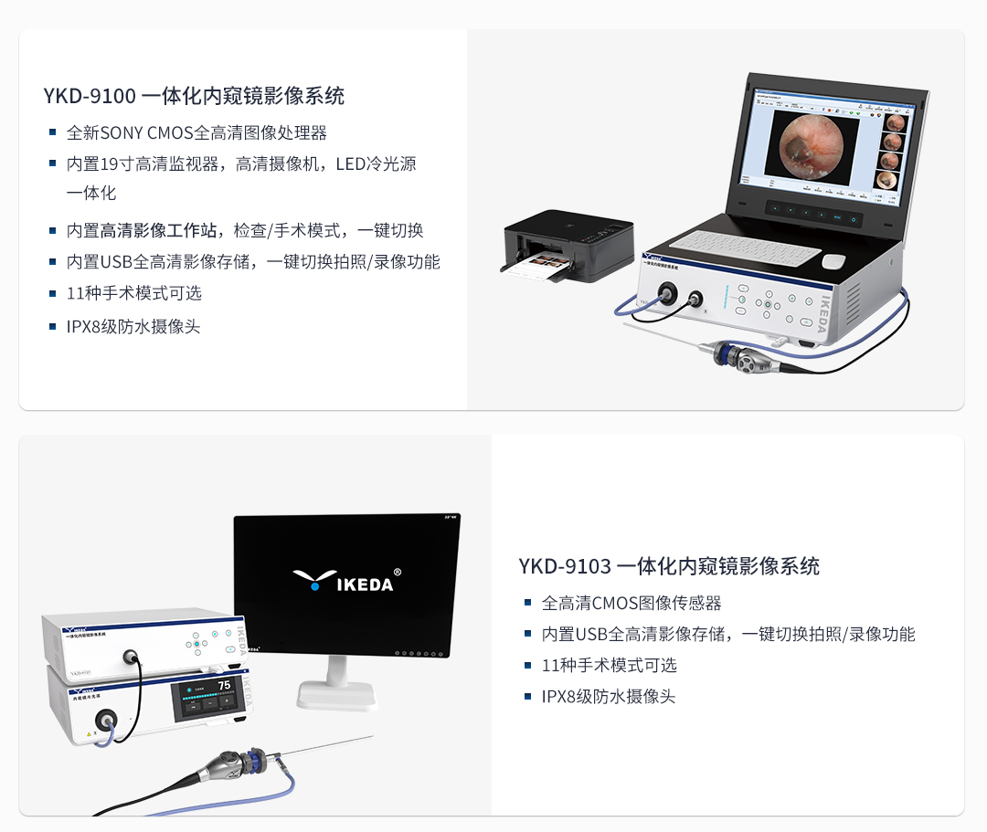關(guān)節(jié)鏡系統(tǒng)