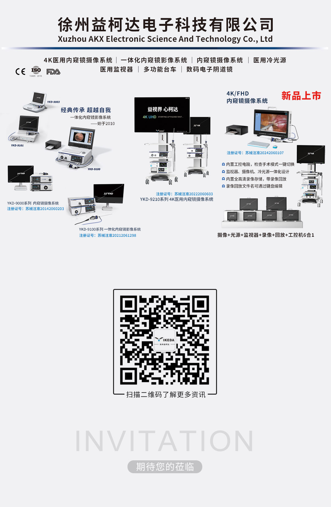 展會邀請 | 益柯達(dá)邀您相約第45屆中原醫(yī)療器械展覽會
