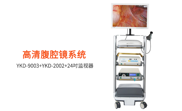 腹腔鏡：如何選擇腹腔鏡設(shè)備？