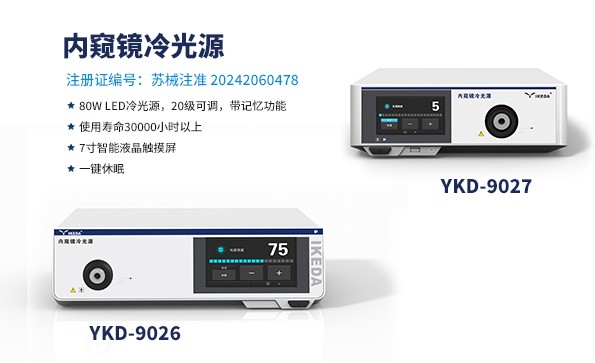 醫(yī)用內窺鏡冷光源：作用、意義與現(xiàn)代應用